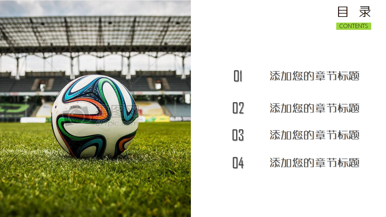 足球-体育运动PPT模板