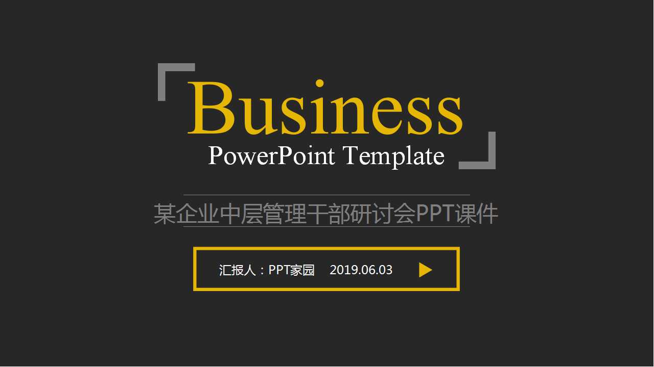 某企业中层管理干部研讨会PPT课件