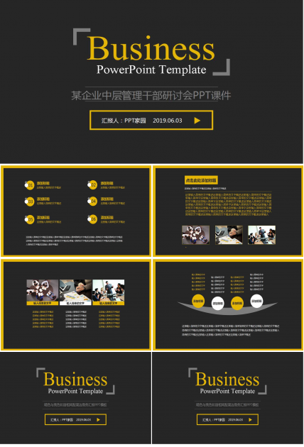 某企业中层管理干部研讨会PPT课件