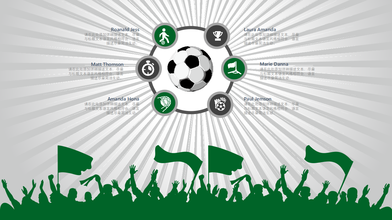 足球幻灯片模版下载