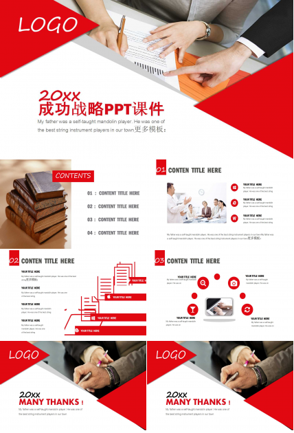 成功战略PPT课件