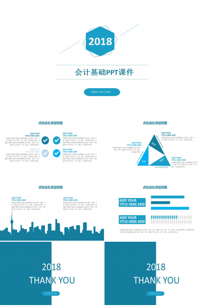 会计基础PPT课件一