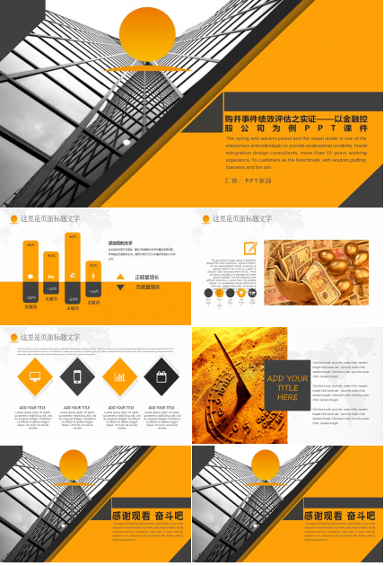 购并事件绩效评估之实证——以金融控股公司为例PPT课件