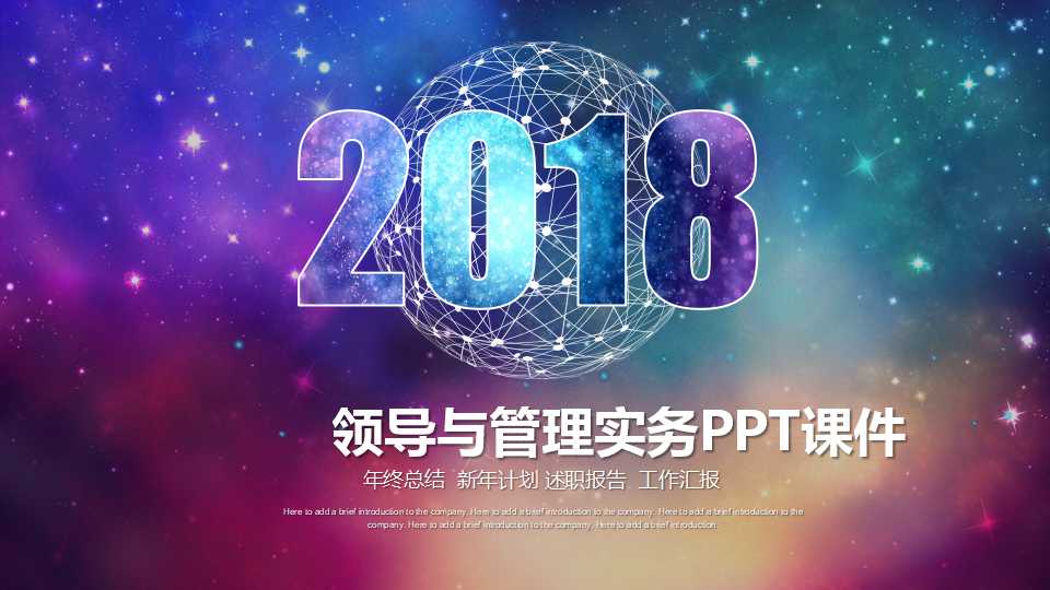 领导与管理实务PPT课件