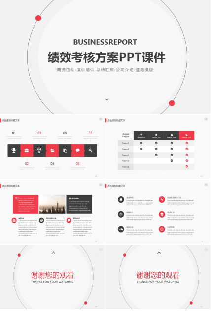 绩效考核方案PPT课件