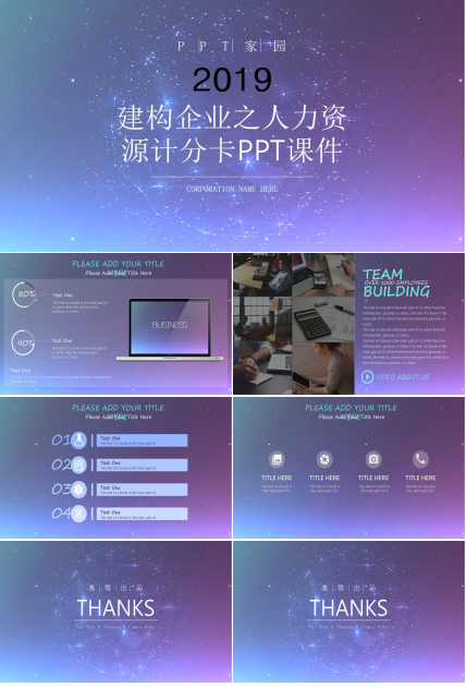 建构企业之人力资源计分卡PPT课件