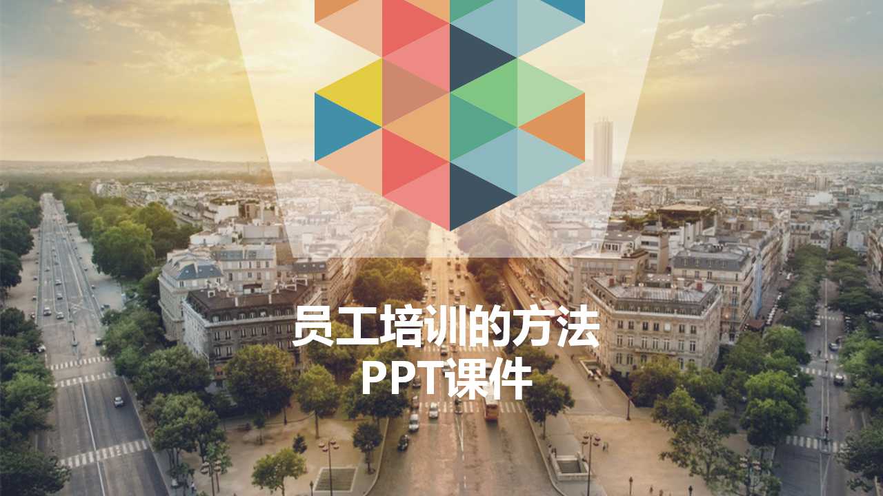 员工培训的方法PPT课件