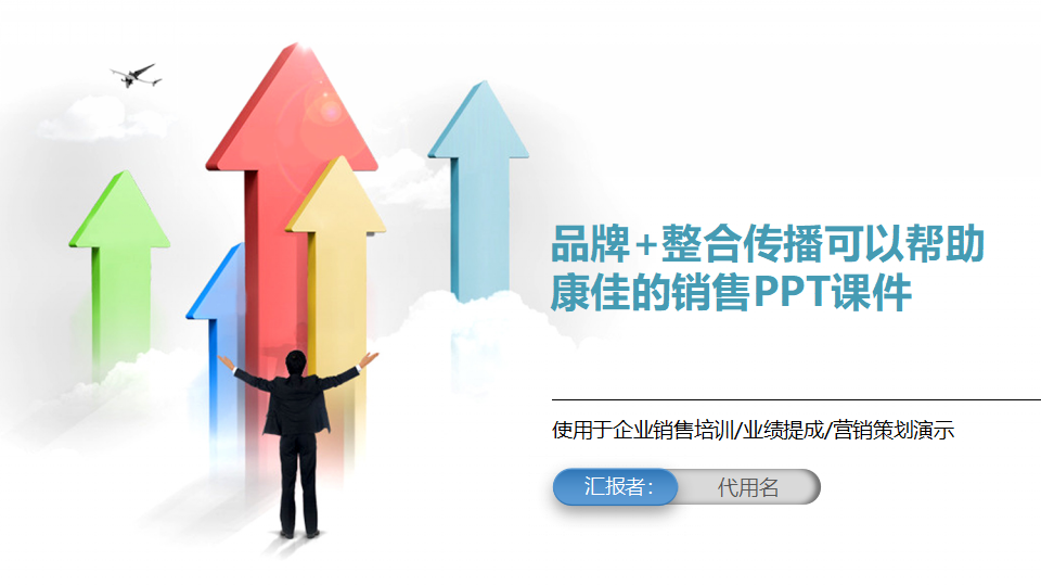 品牌+整合传播可以帮助康佳的销售PPT课件