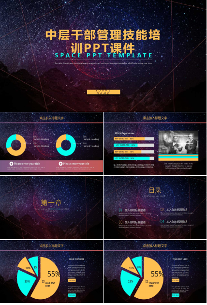 中层干部管理技能培训PPT课件