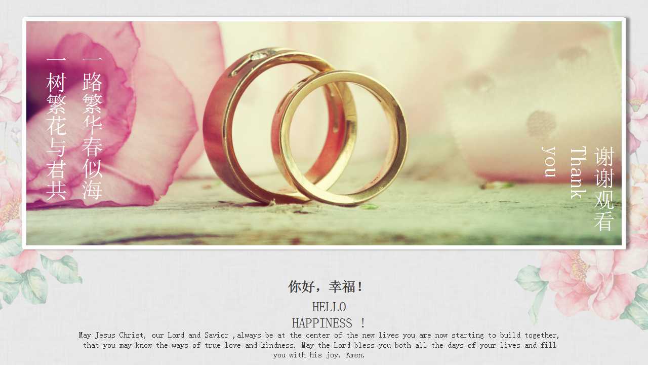 西式婚礼策划ppt模板