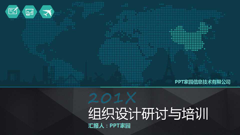 组织设计研讨与培训PPT课件