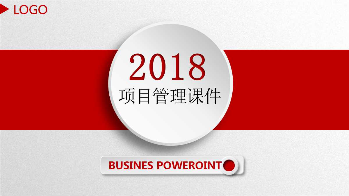 项目管理PPT课件二