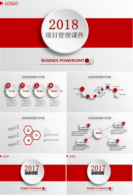 项目管理PPT课件二