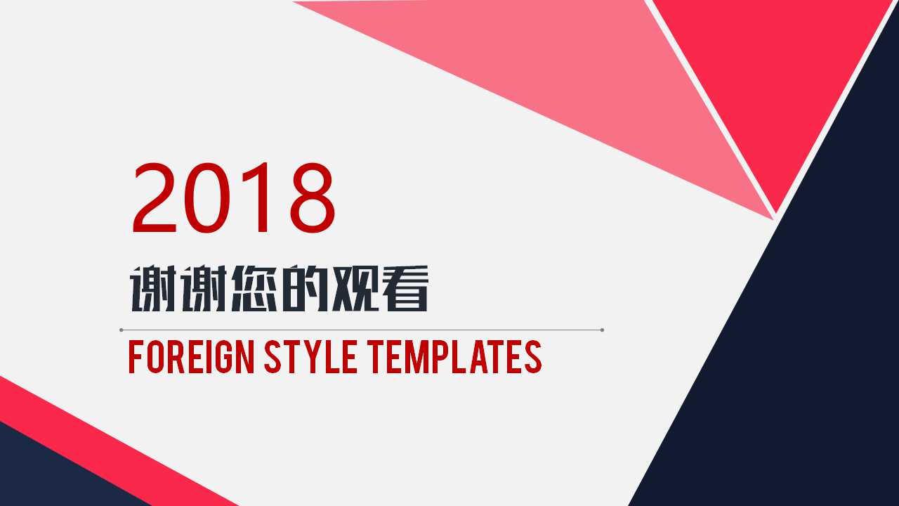 创意炫酷通用ppt模板