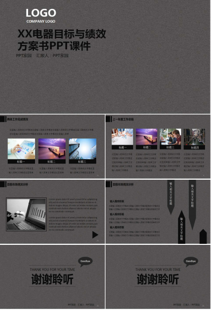 XX电器目标与绩效方案书PPT课件