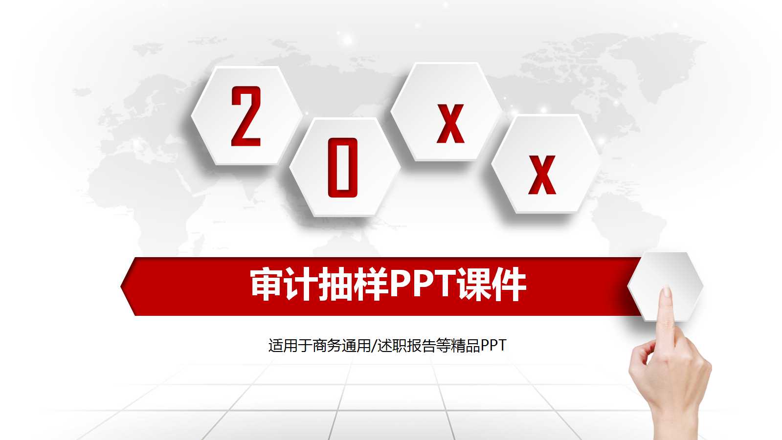 审计抽样PPT课件