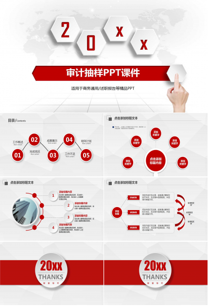 审计抽样PPT课件