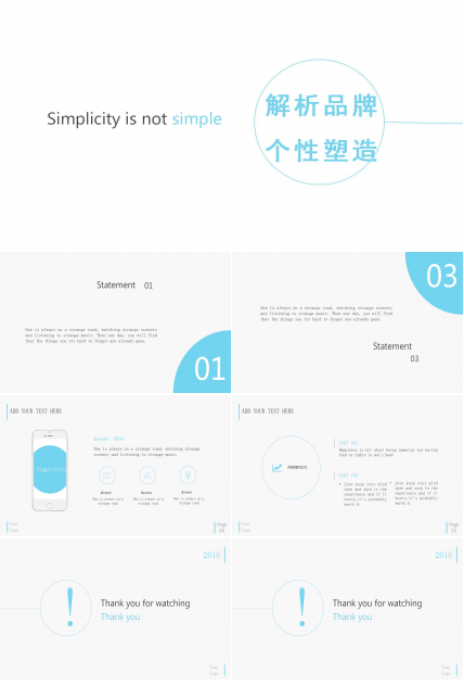 解析品牌个性塑造PPT课件