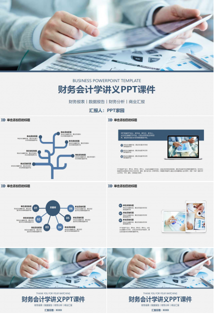 财务会计学讲义PPT课件