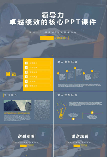 领导力：卓越绩效的核心PPT课件