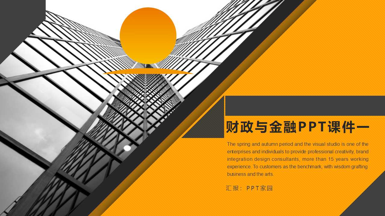 财政与金融PPT课件一