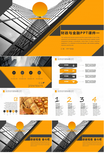 财政与金融PPT课件一