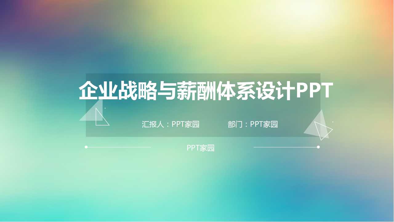 企业战略与薪酬体系设计PPT课件