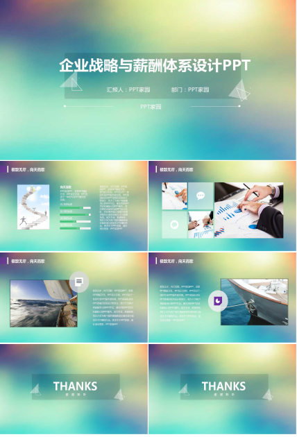企业战略与薪酬体系设计PPT课件