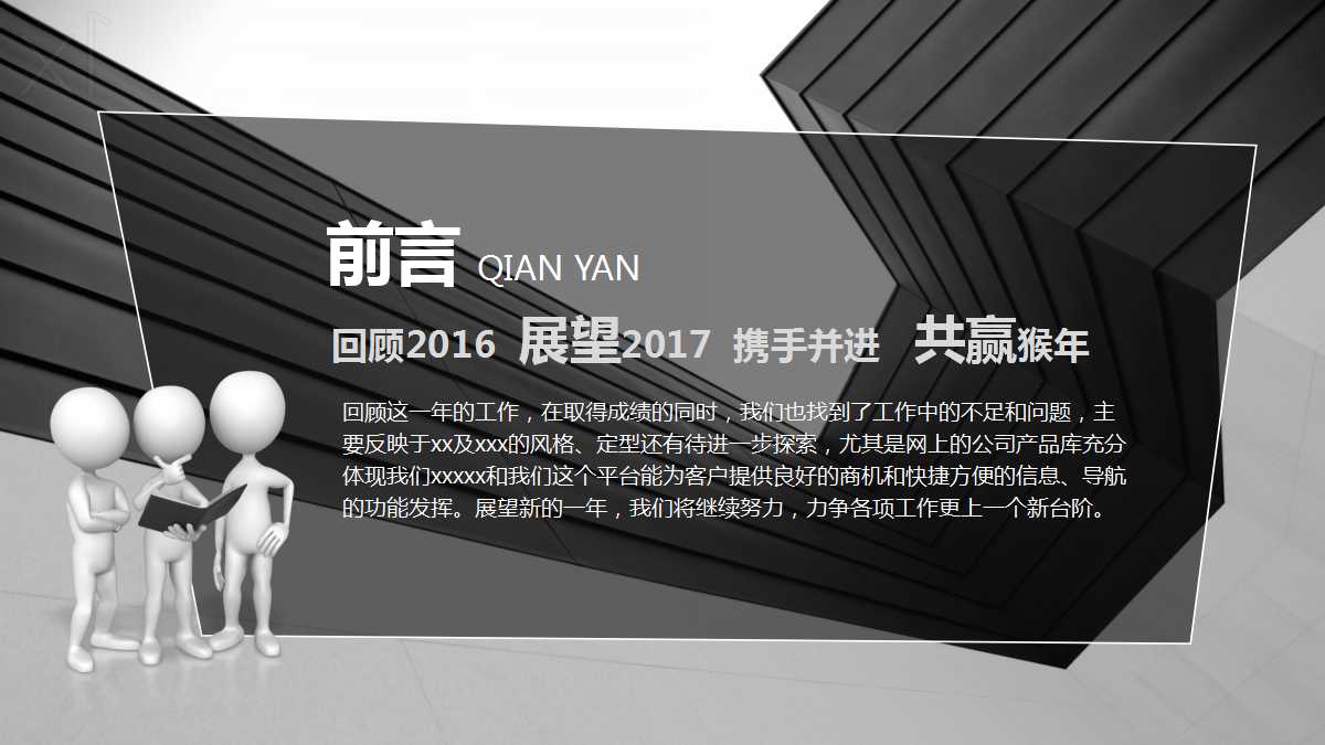 XX银行人力资源规划PPT课件