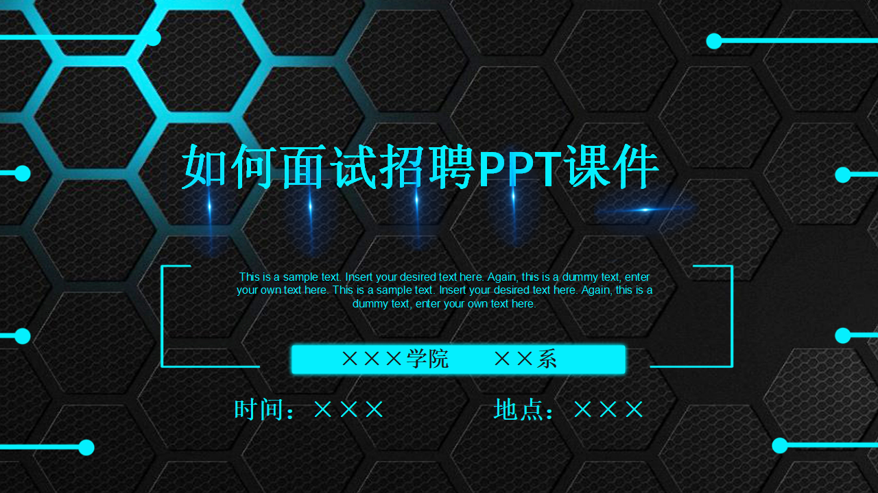 如何面试招聘PPT课件