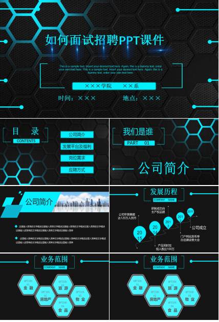 如何面试招聘PPT课件