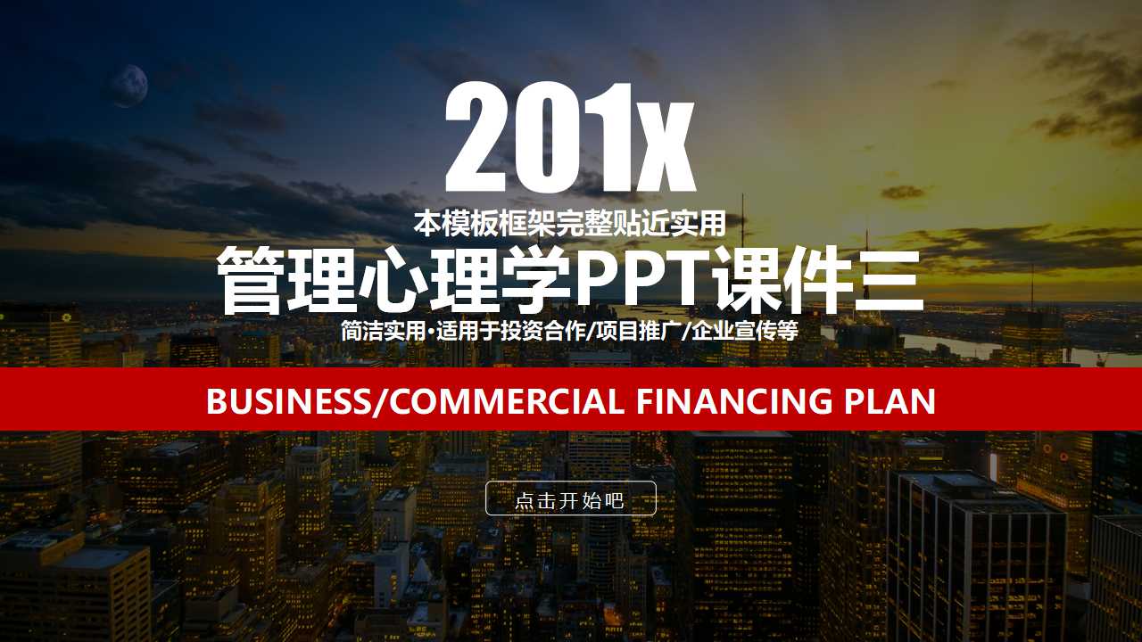 管理心理学PPT课件三