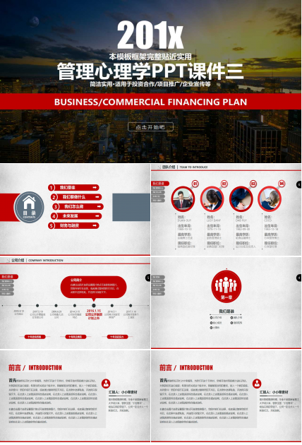 管理心理学PPT课件三