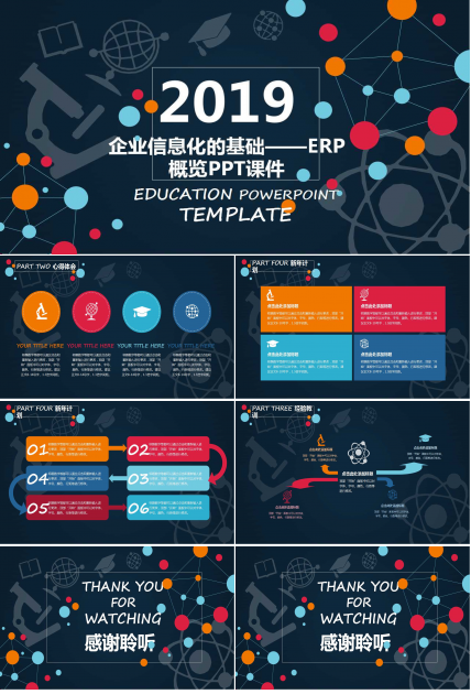 企业信息化的基础——ERP概览PPT课件