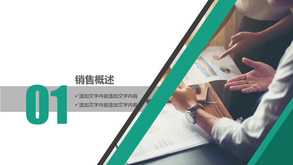 面对面销售技巧PPT课件一