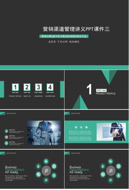 营销渠道管理讲义PPT课件三