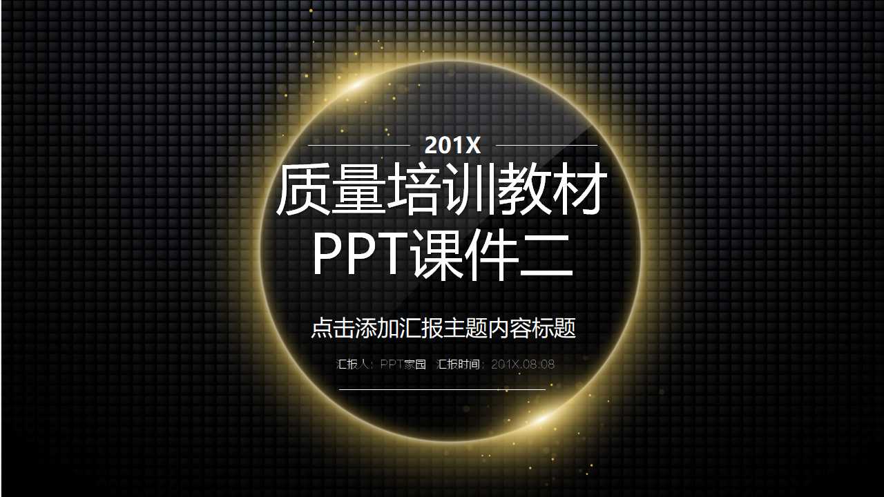 质量培训教材PPT课件二