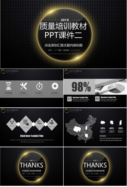 质量培训教材PPT课件二