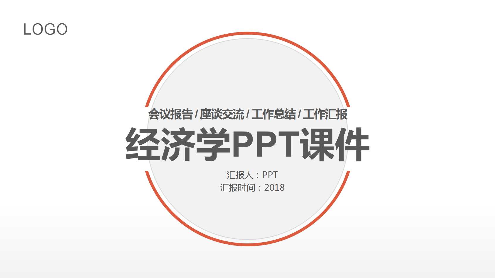 经济学概论PPT课件