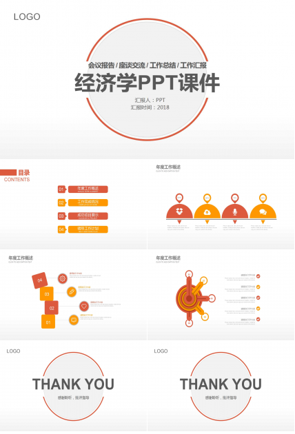 经济学概论PPT课件