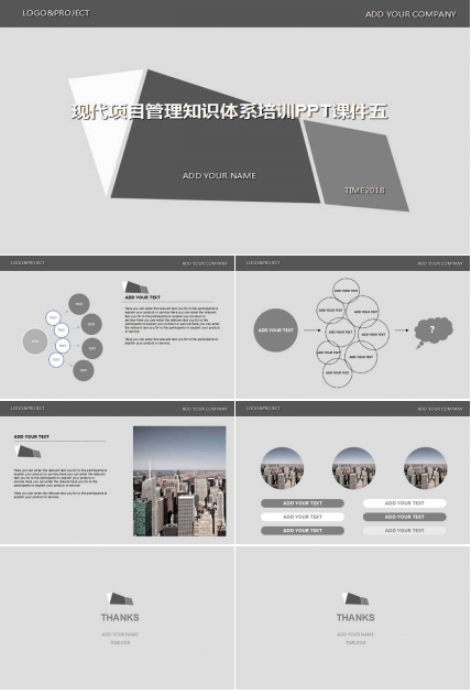 现代项目管理知识体系培训PPT课件五