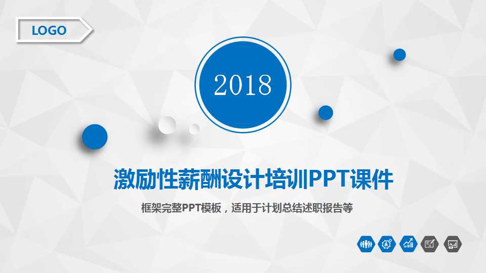 激励性薪酬设计培训PPT课件