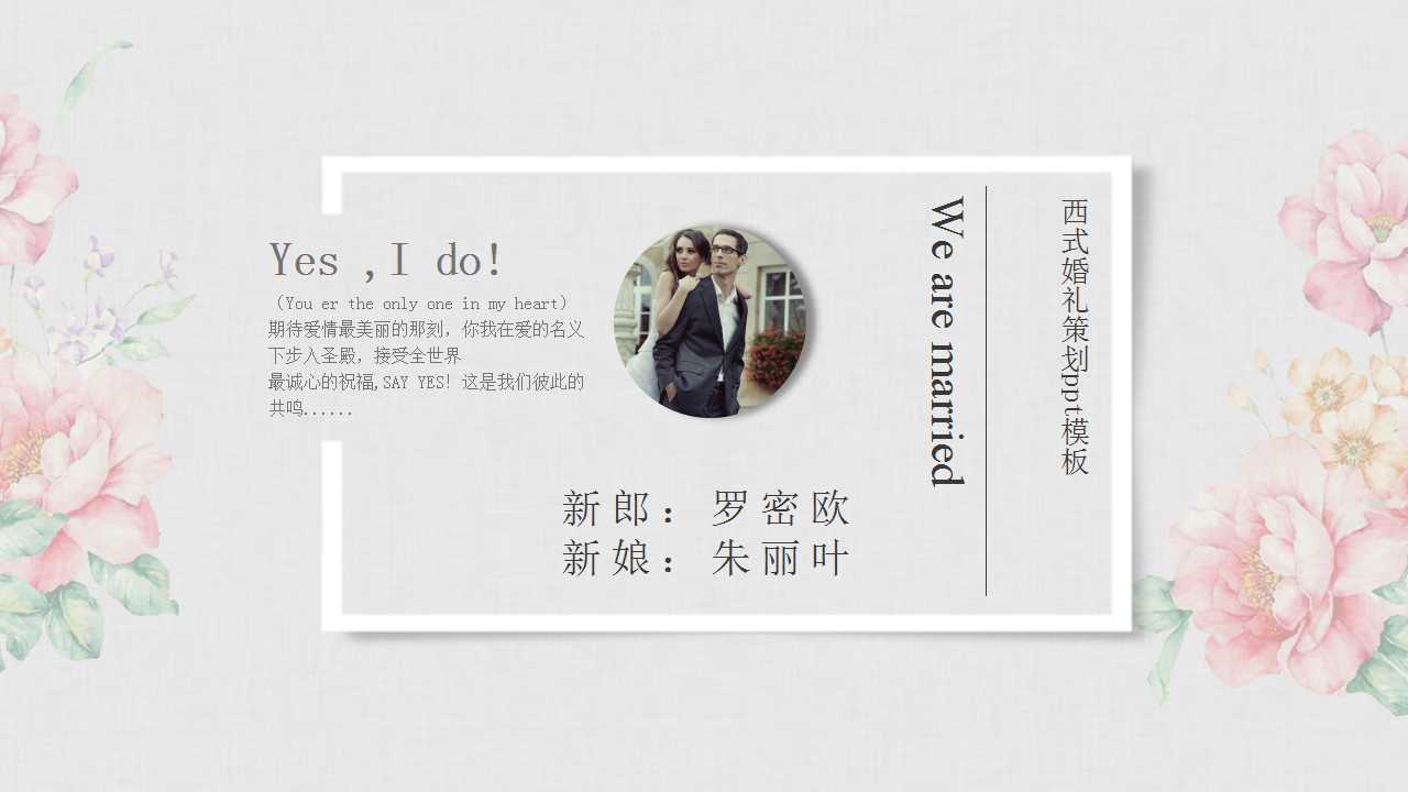 西式婚礼策划ppt模板