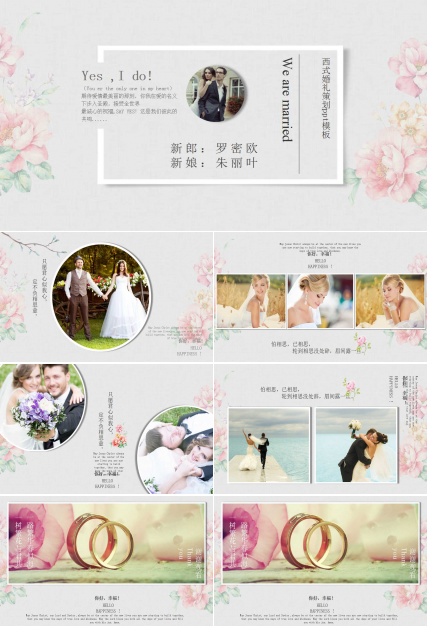 西式婚礼策划ppt模板