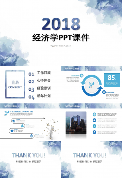 管理经济学PPT课件一