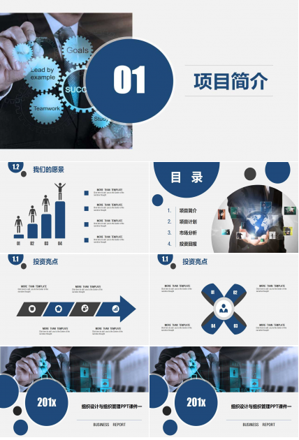 组织设计与组织管理PPT课件一