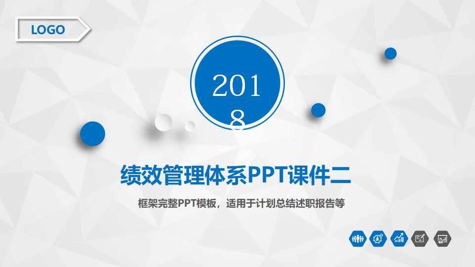 绩效管理体系PPT课件二