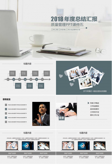 质量管理PPT课件五