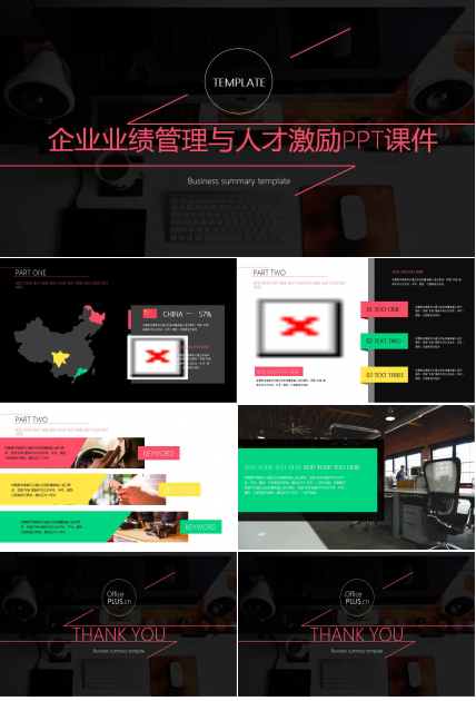 企业业绩管理与人才激励PPT课件