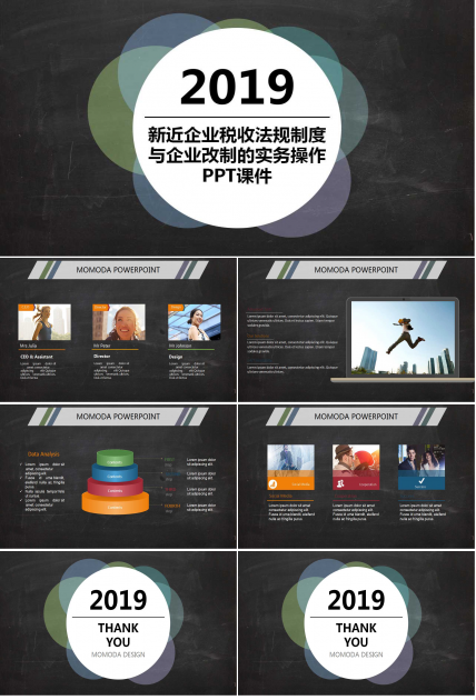 新近企业税收法规制度与企业改制的实务操作PPT课件